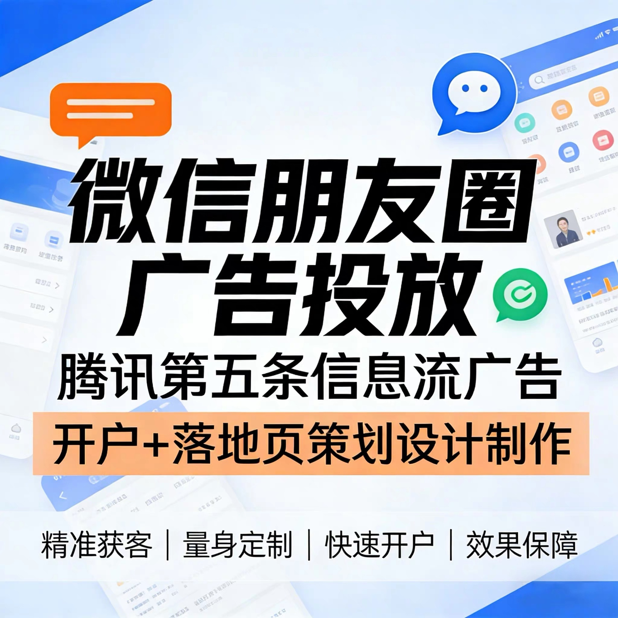遵义路腾讯广告